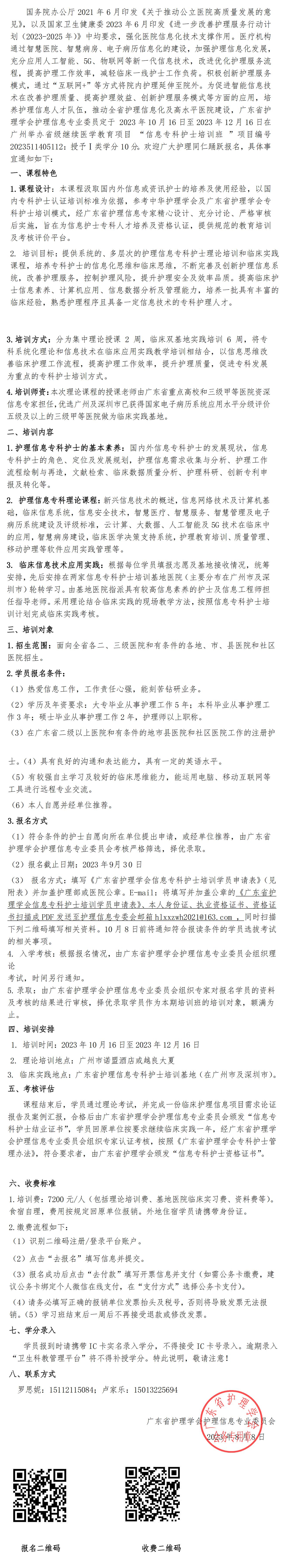 信息专科护士.jpg
