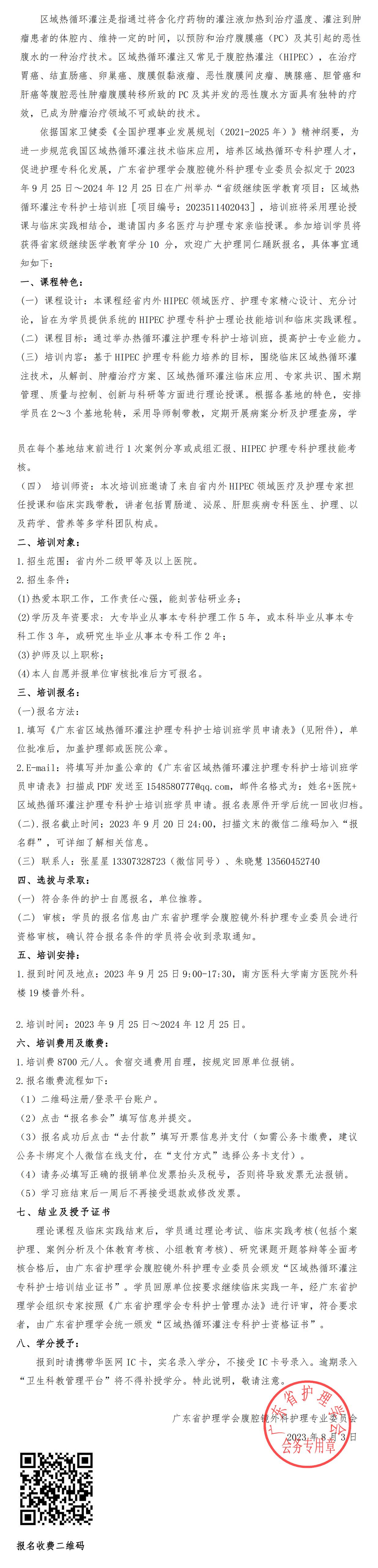 区域热循环灌注专科护士.jpg