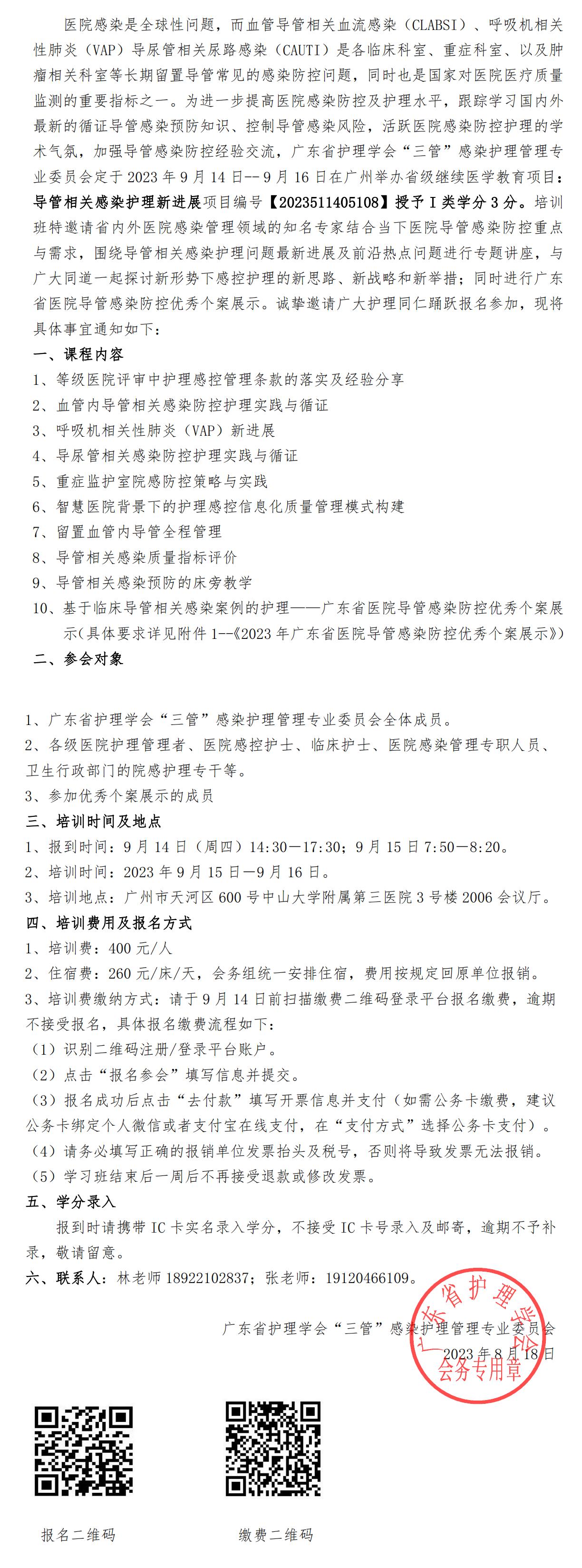 导管感染.jpg