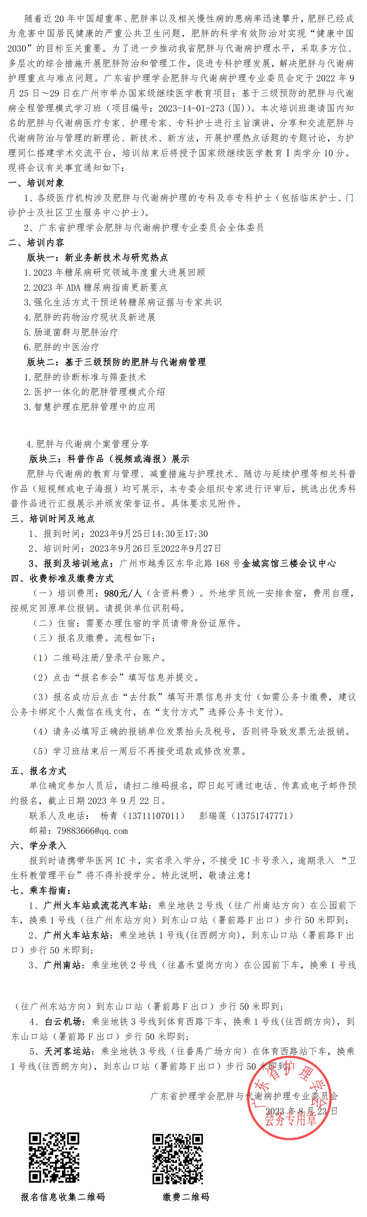 肥胖与代谢.jpg