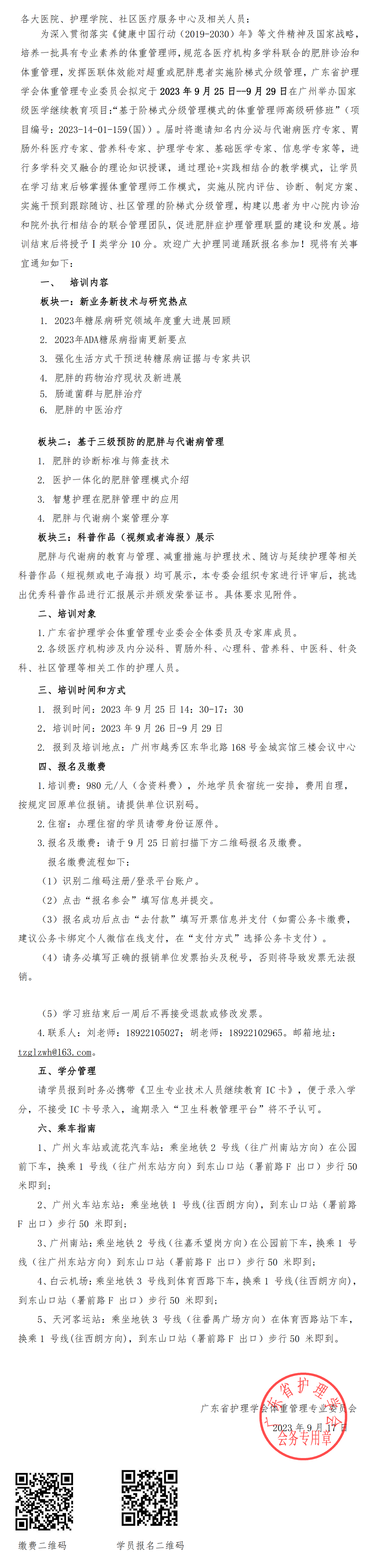 体重管理师.png
