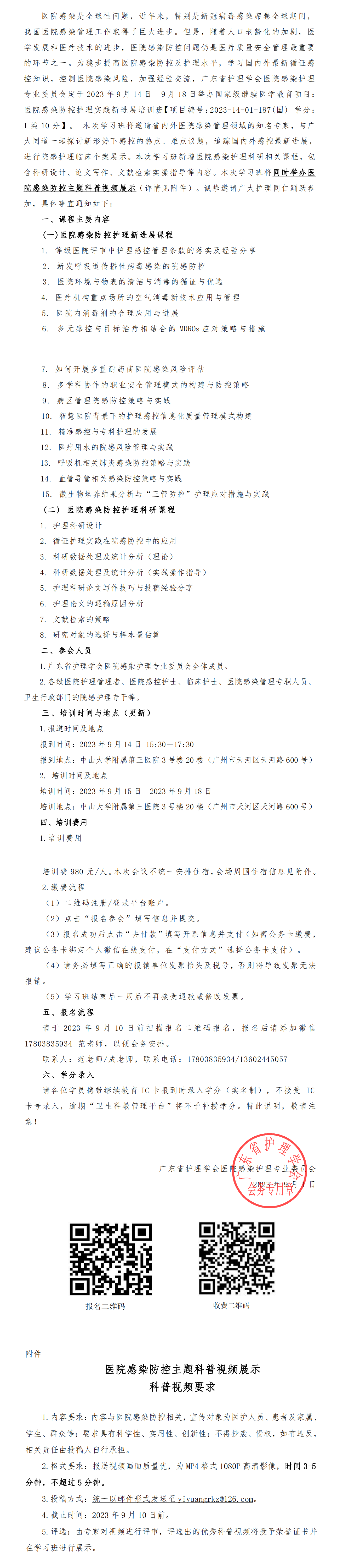 医院感染防控.png