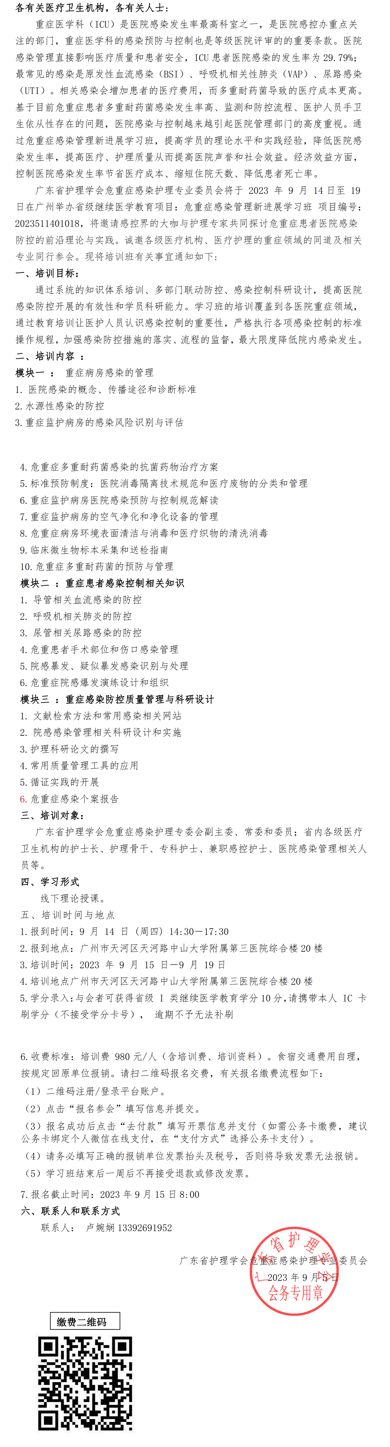 危重症感染.png