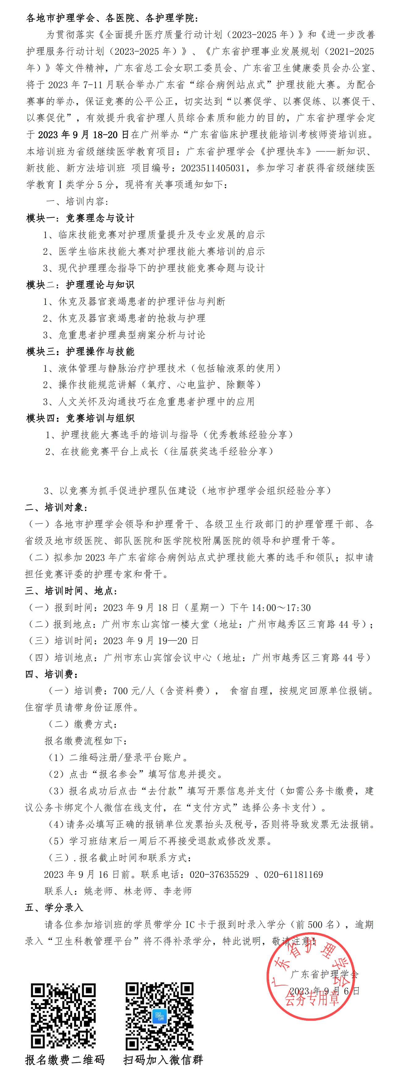 培训考核师资.png
