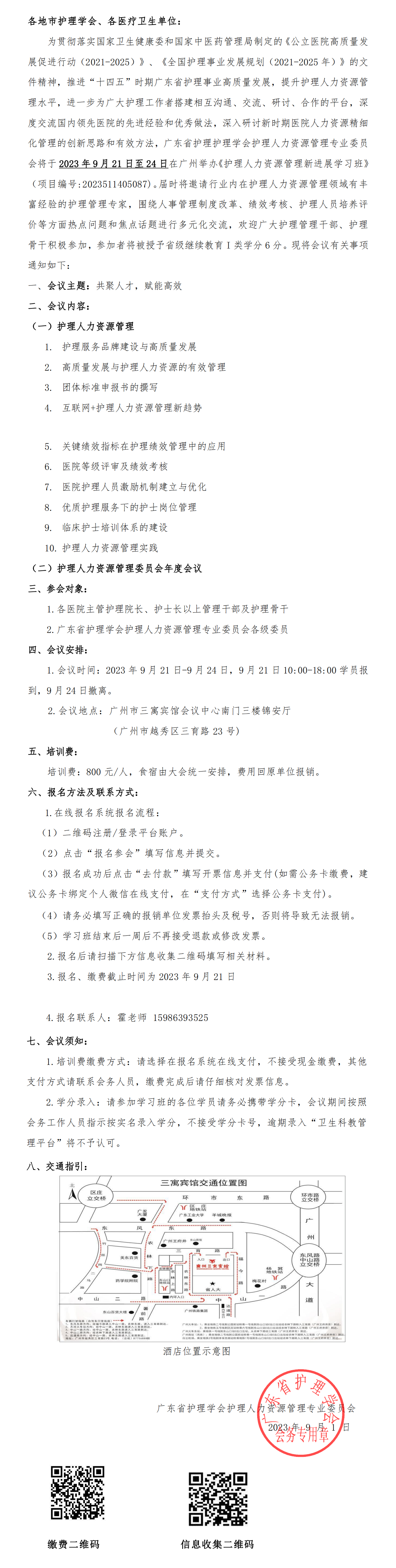 护理人力资源.png