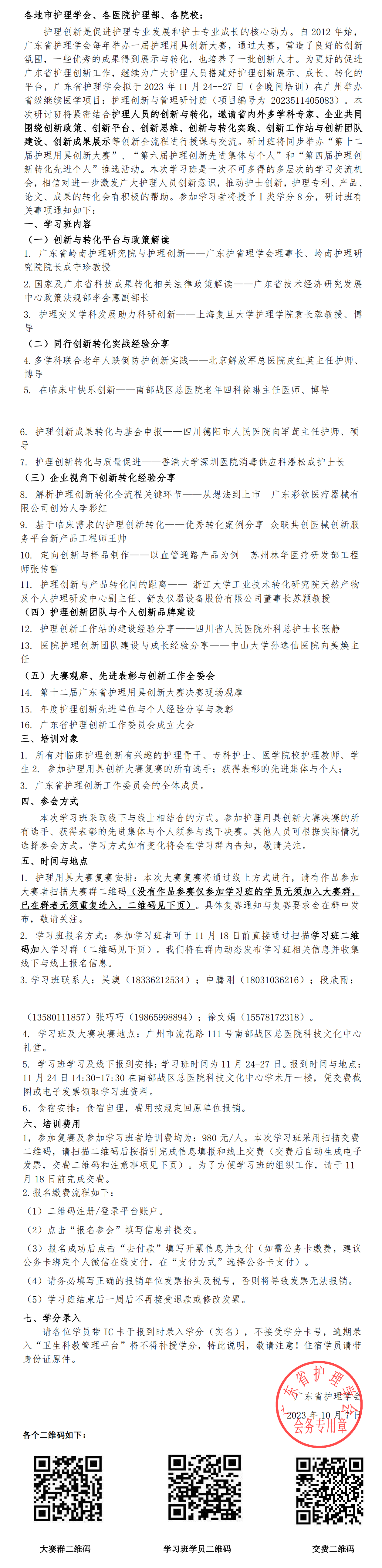 护理用具创新大赛.png