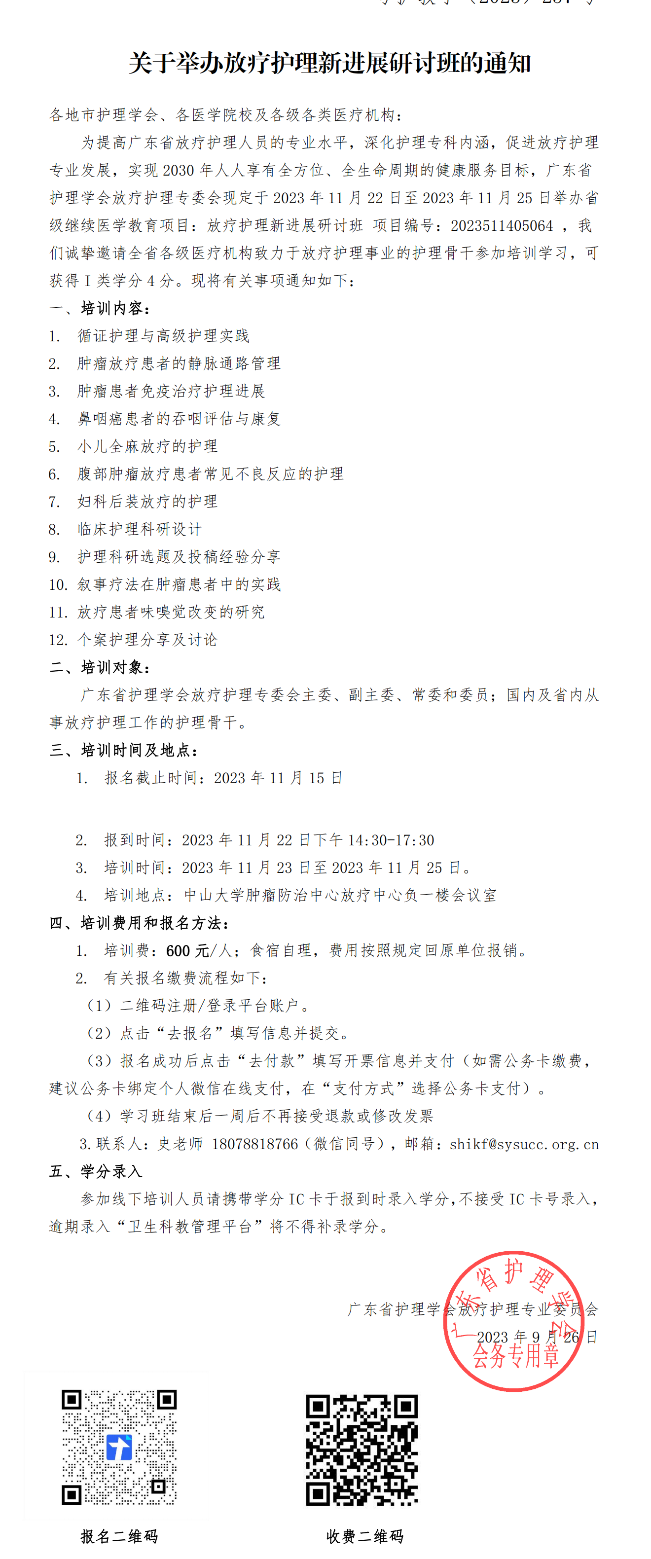 放疗.png