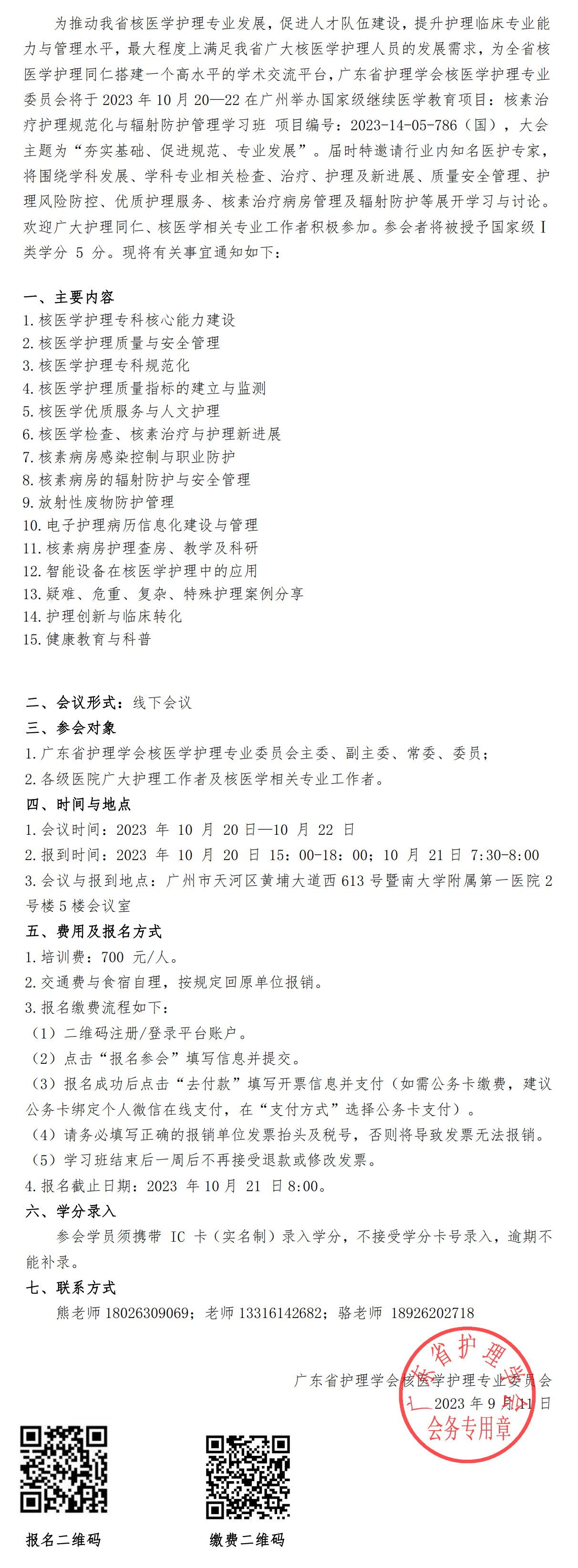 核素治疗.png