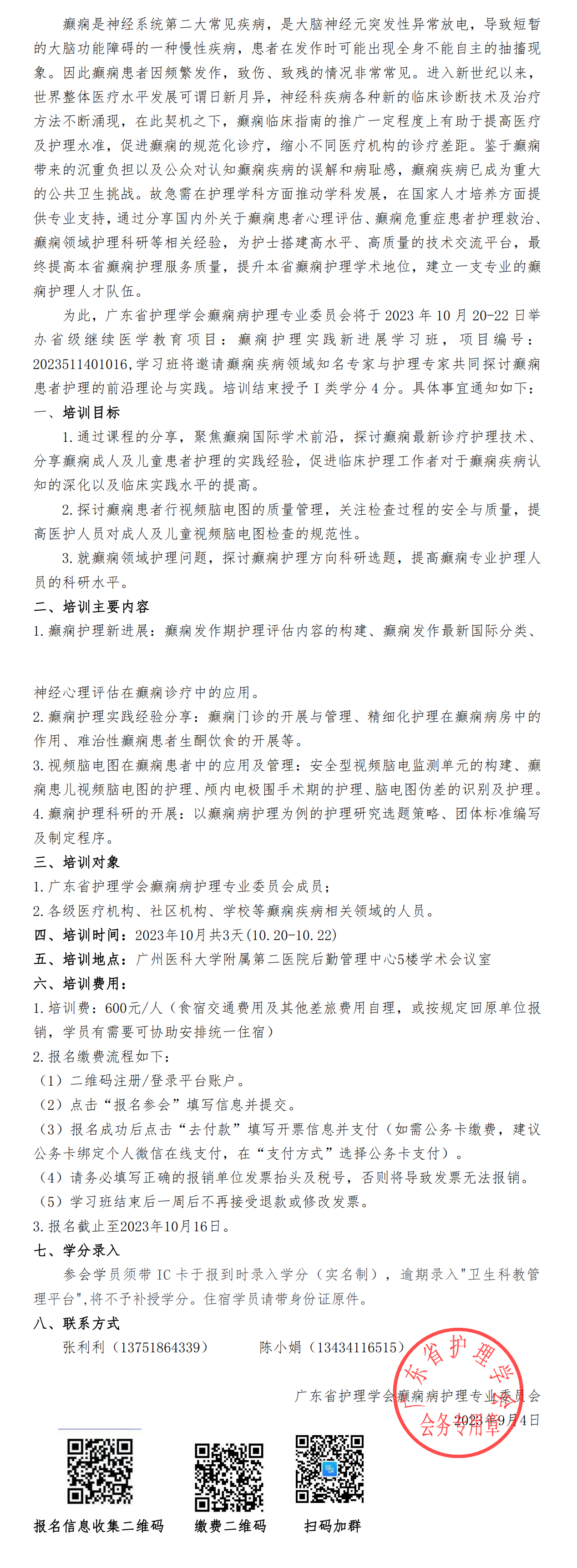 癫痫护理.png