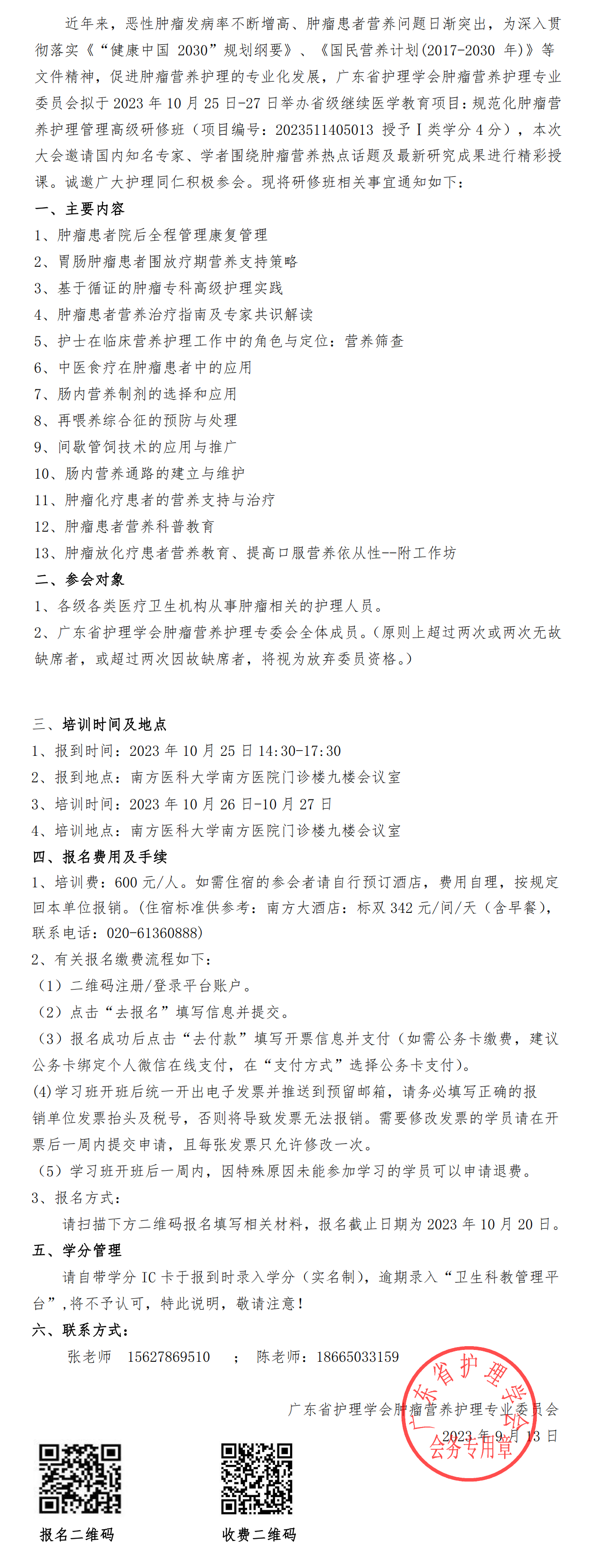 肿瘤营养.png