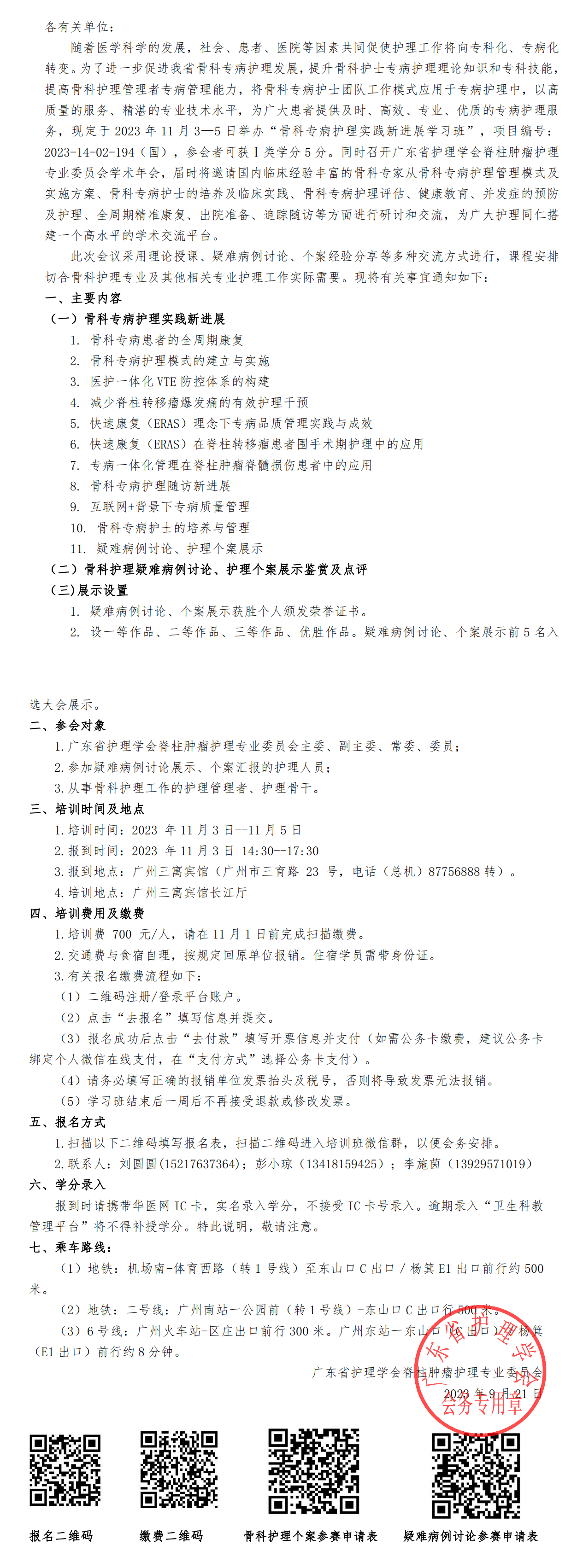骨科.png