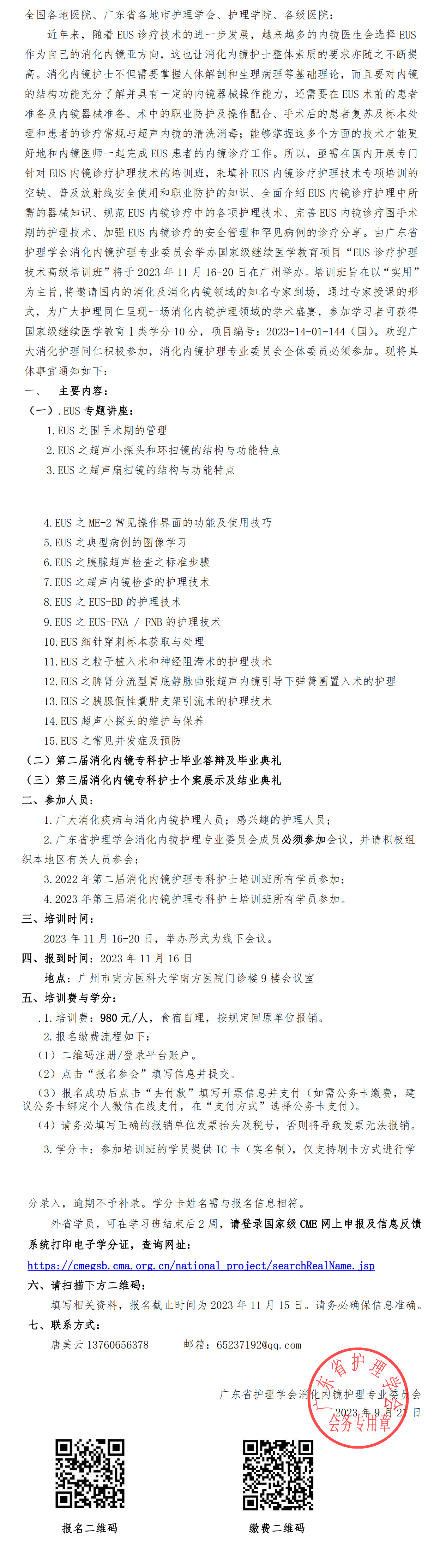 EUS诊疗.png