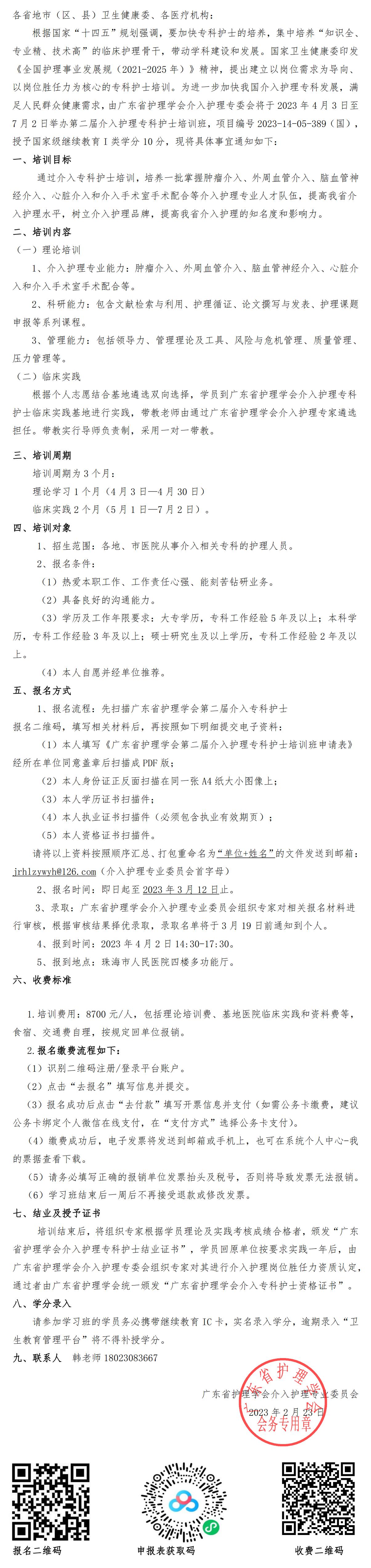 介入护理专科护士.jpg