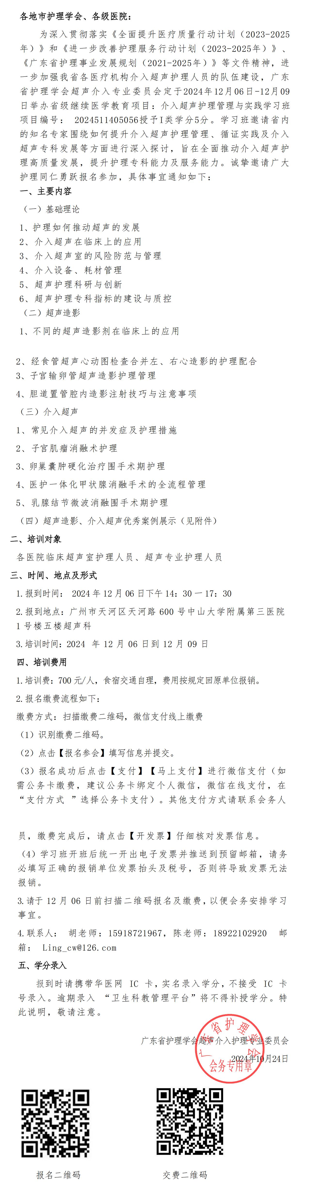 介入超声.jpg