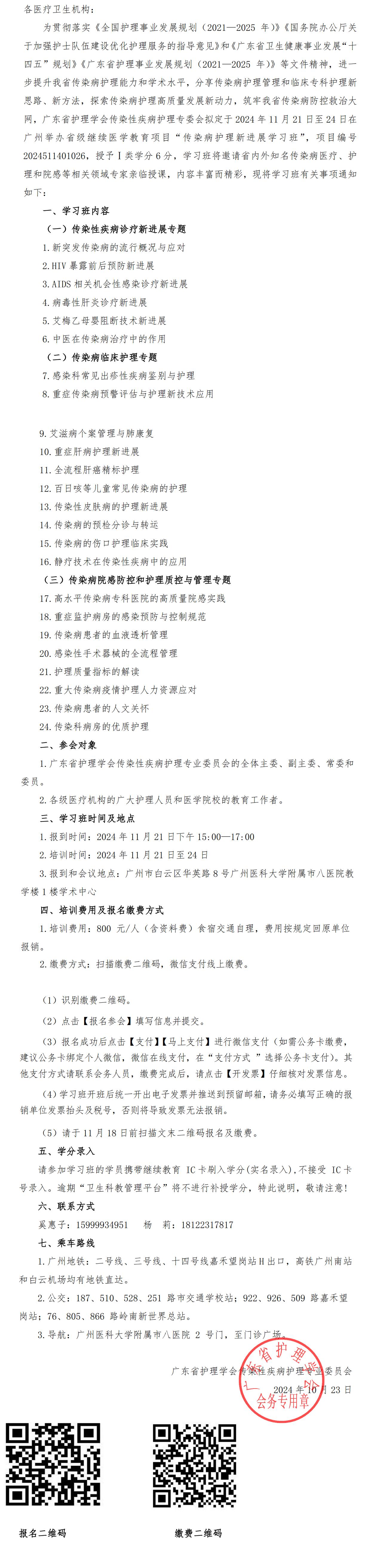 传染病.jpg