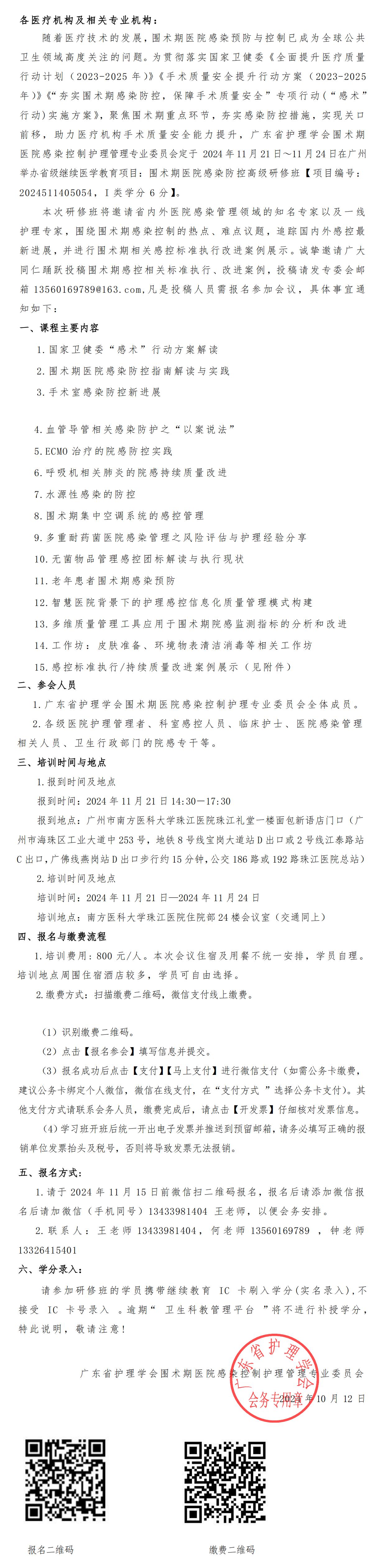 围术期医院感染.jpg
