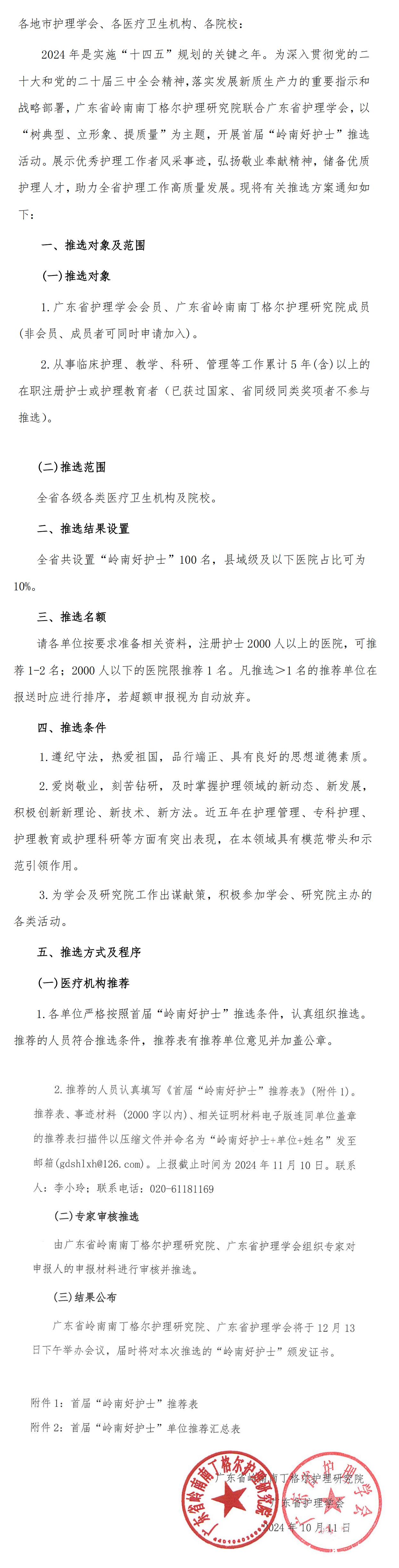 岭南好护士.jpg