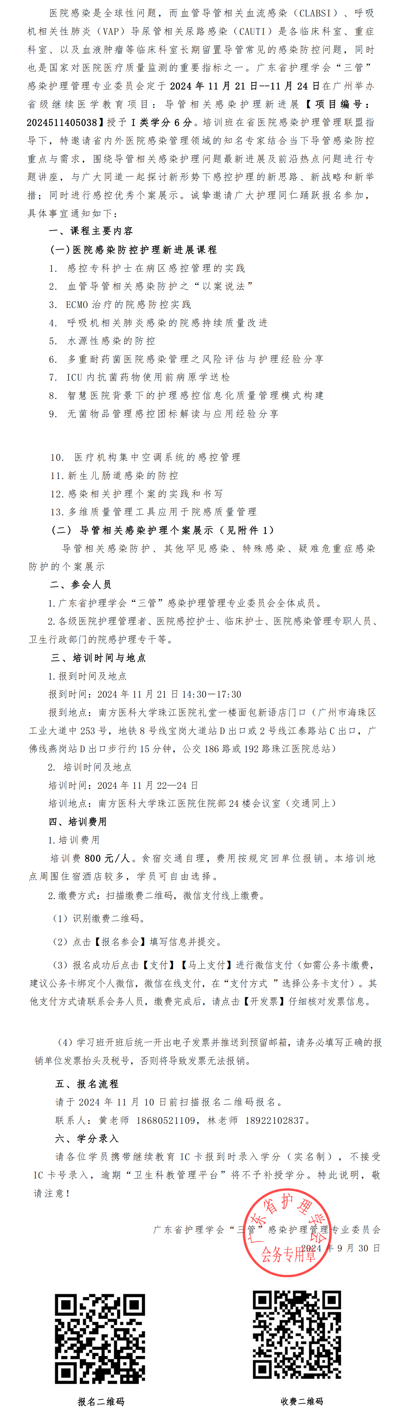 感染护理.png