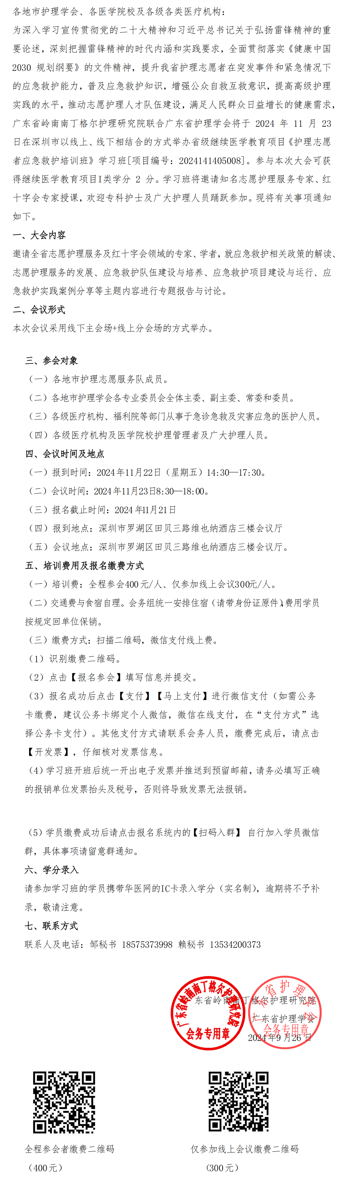 研究院-护理志愿者应急救护.png