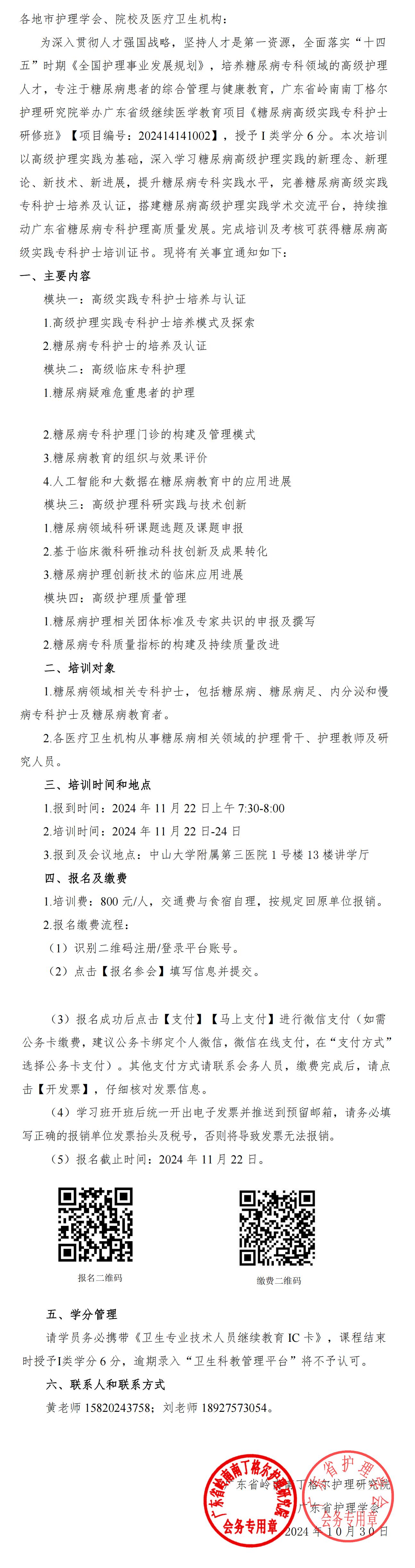 研究院-糖尿病.jpg