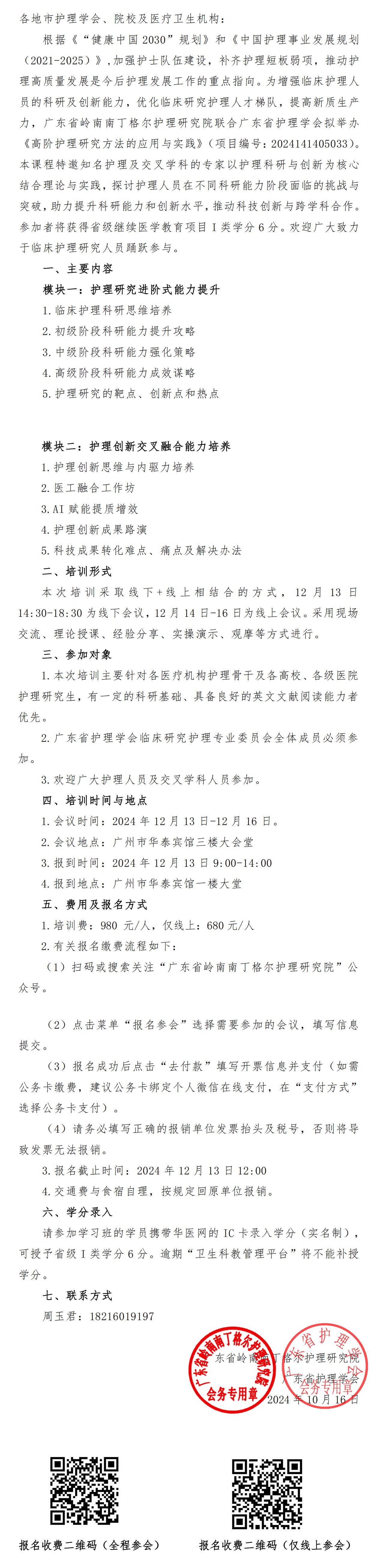 研究院-高阶护理.jpg