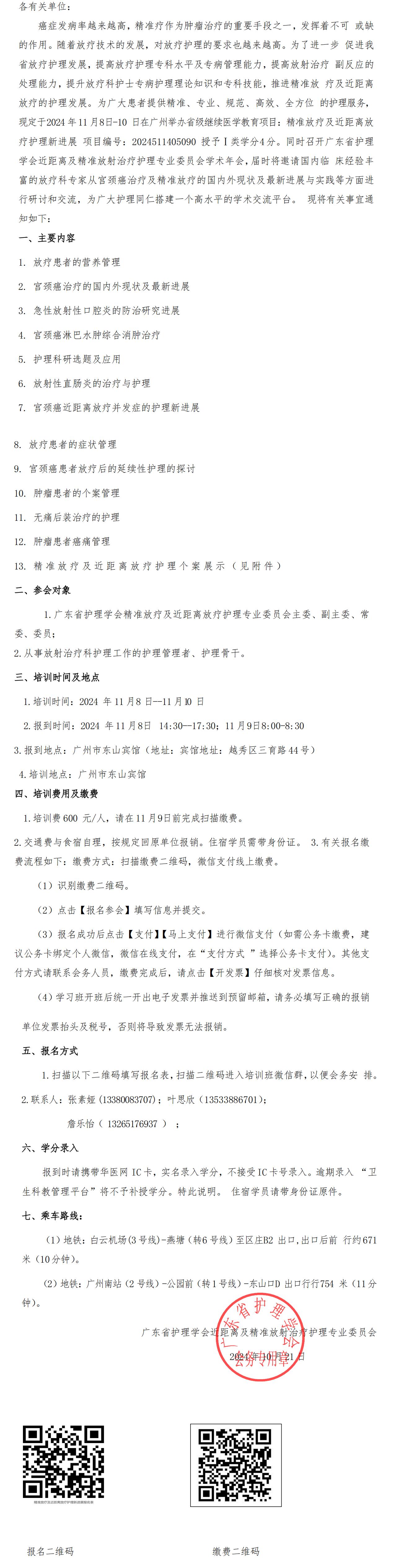 精准放疗.jpg