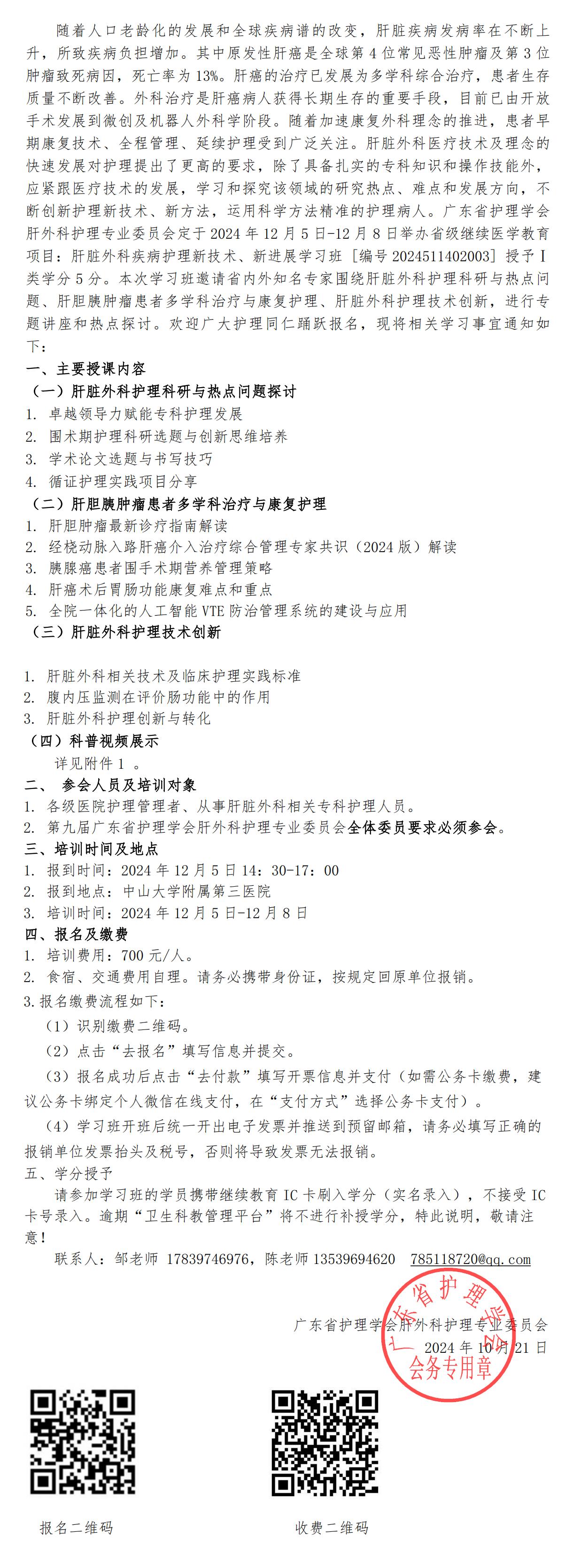 肝脏外科.jpg