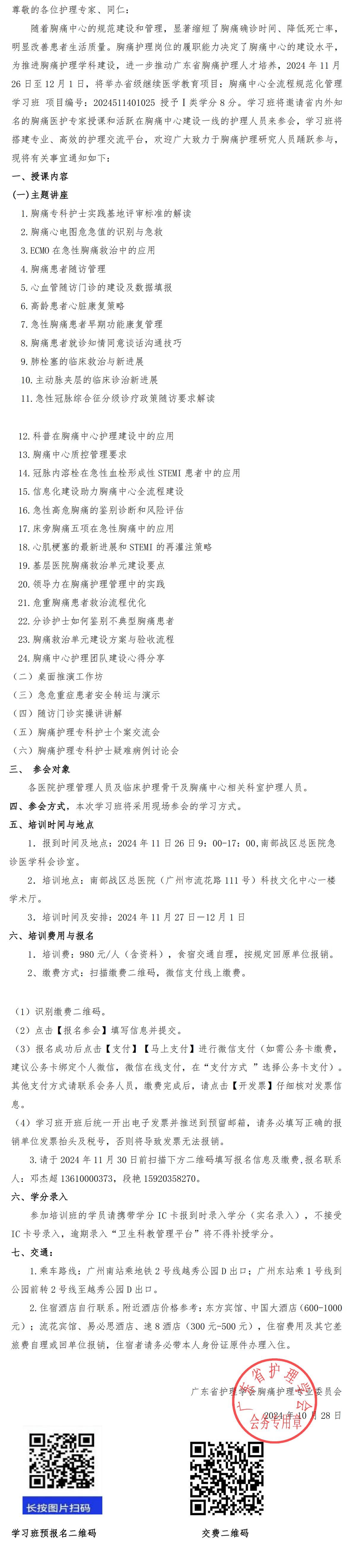胸痛中心.jpg