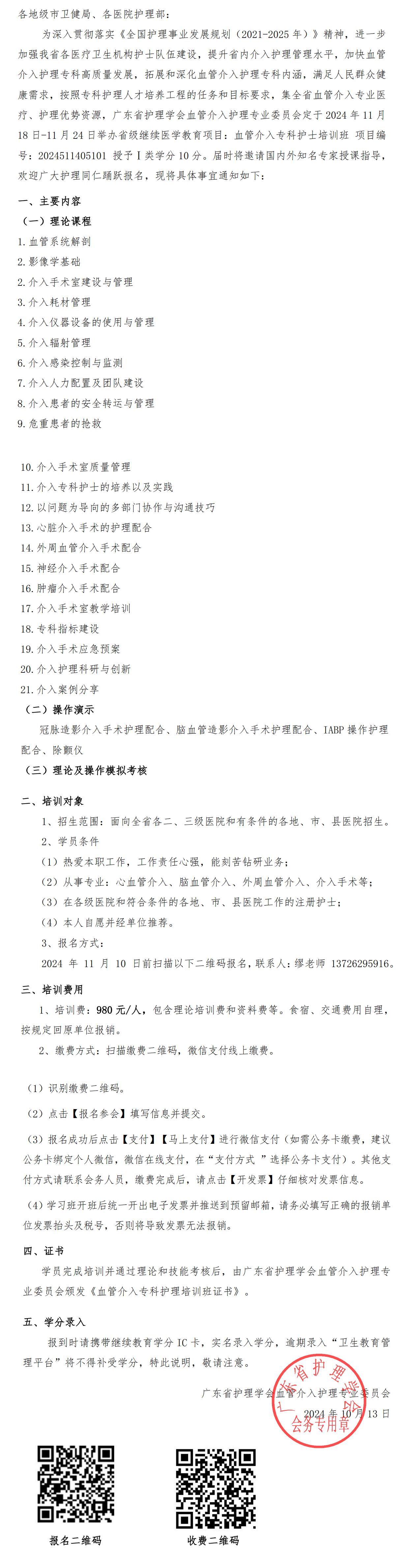 血管介入专科护士.jpg