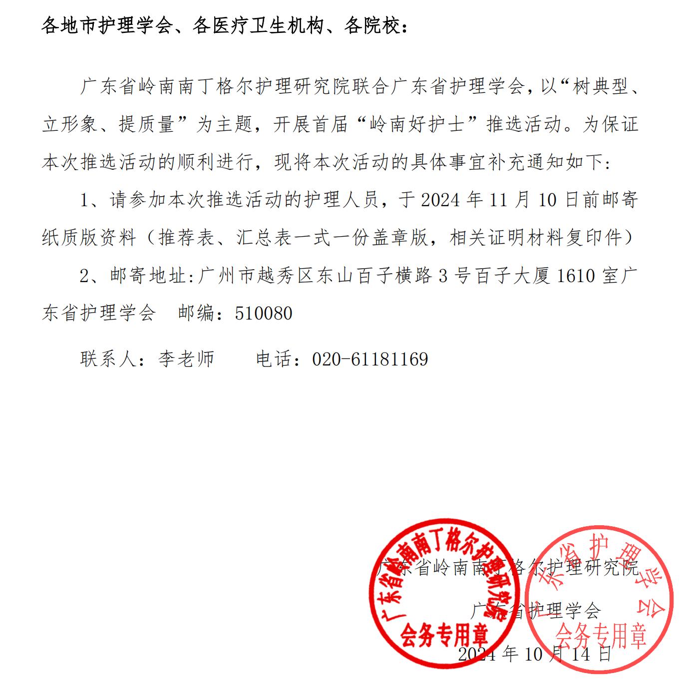 补充通知-岭南好护士.jpg