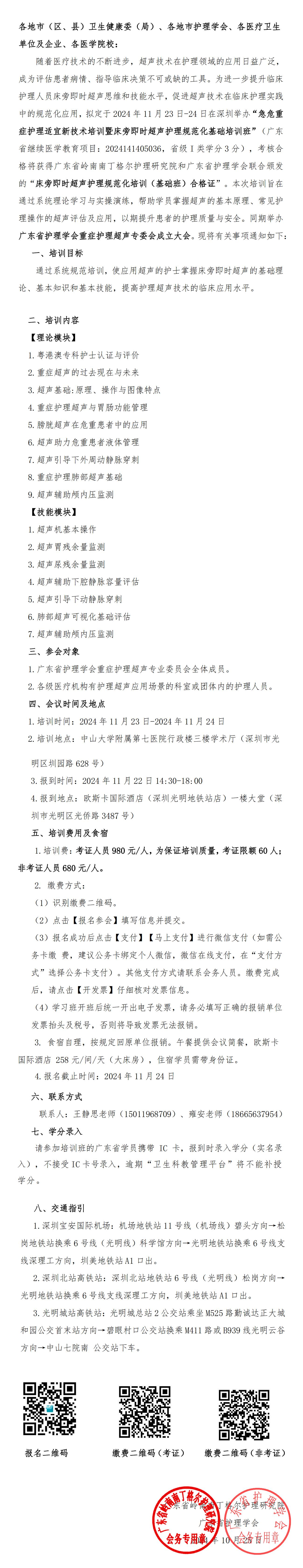 11.1研究院-急危重症护理.jpg