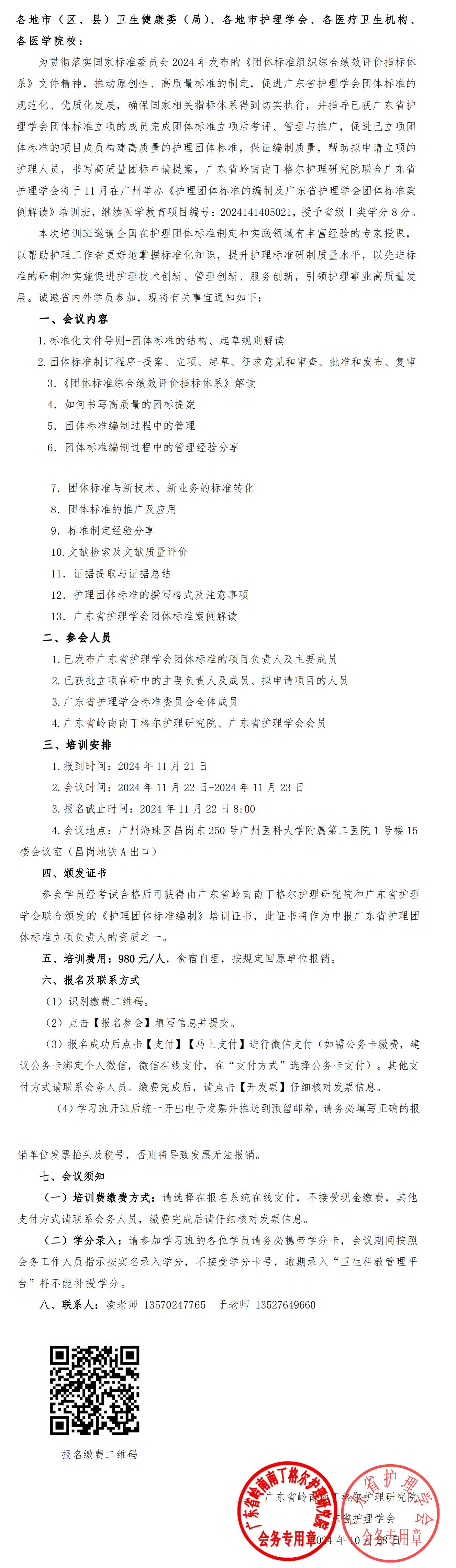 11.1研究院-护理团体标准.jpg
