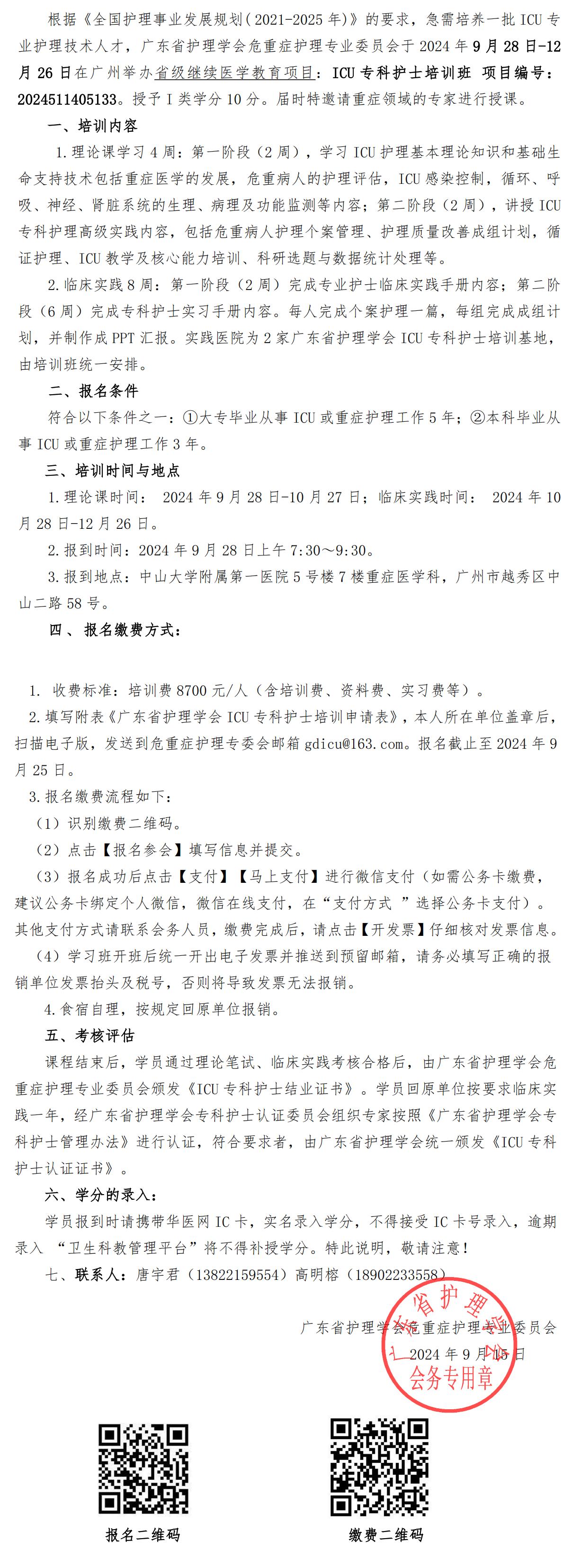 ICU专科护士.jpg