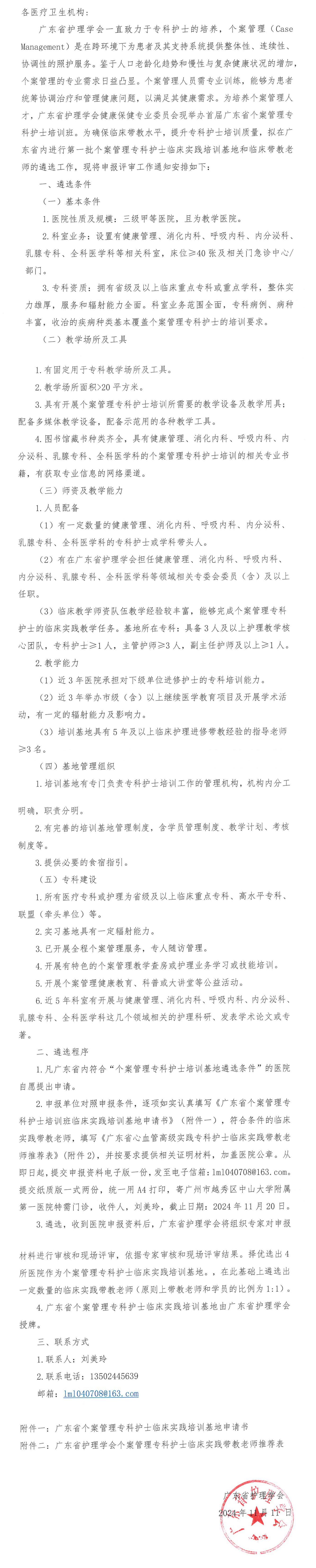 个案管理-基地遴选.jpg