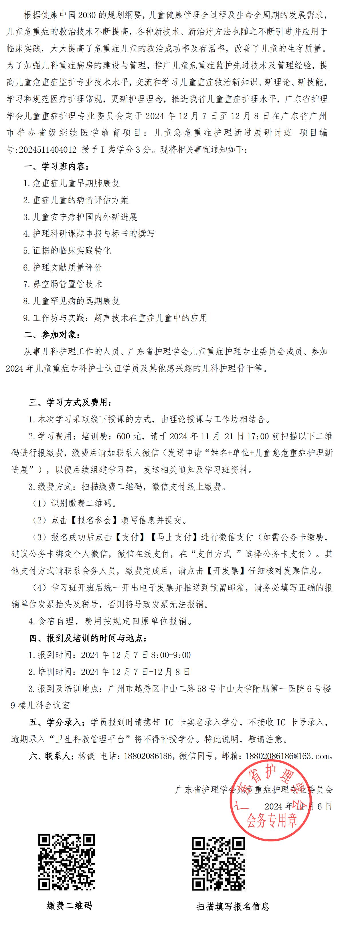 儿童急危重症.jpg