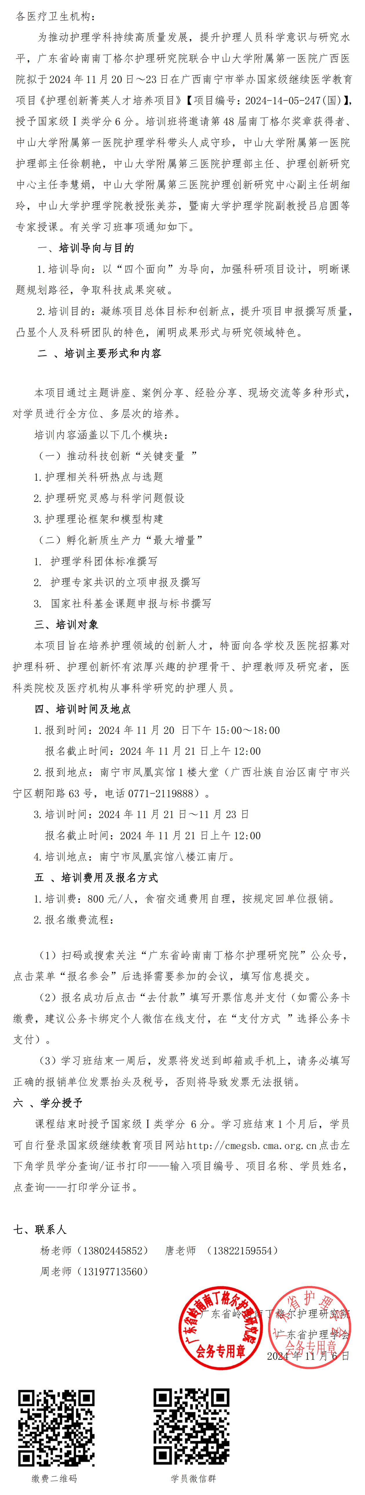 护理创新菁英.jpg