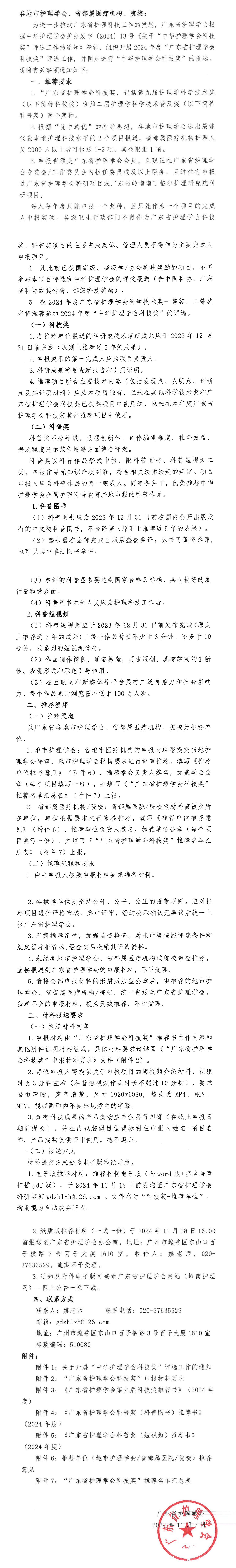 省学会科技奖.jpg