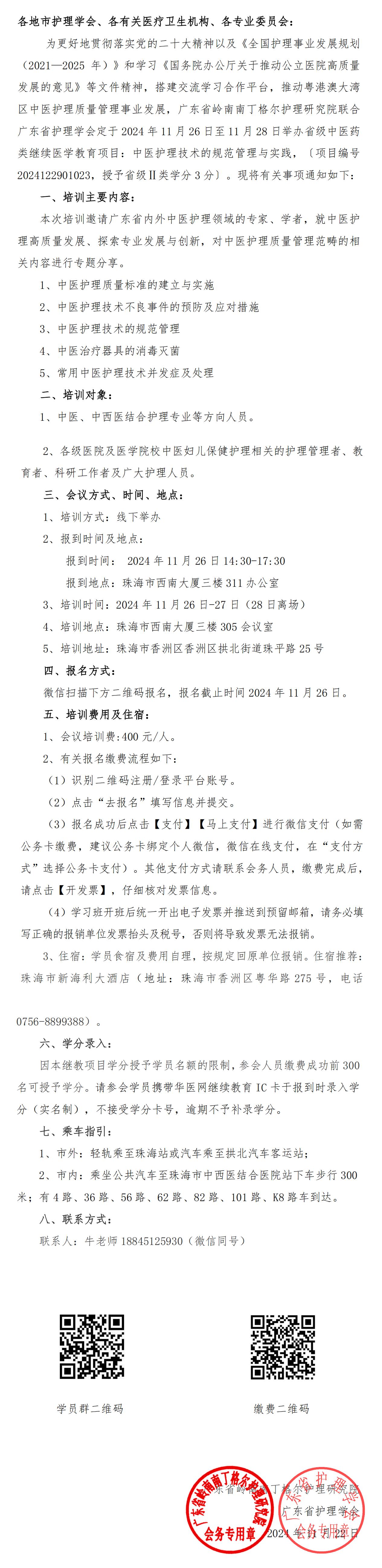 研究院-中医护理技术.jpg