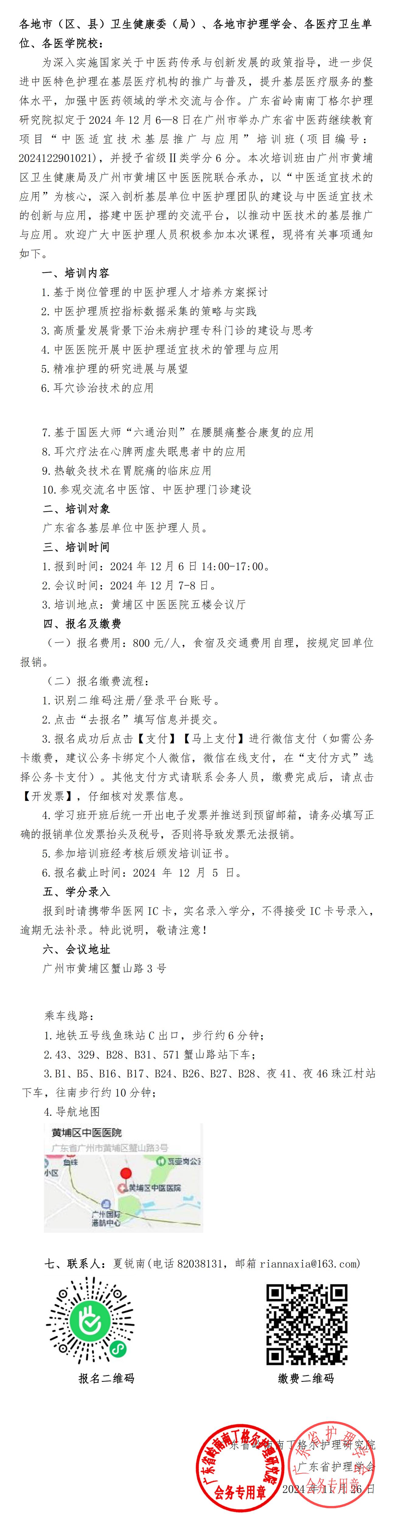 研究院-中医适宜技术.jpg