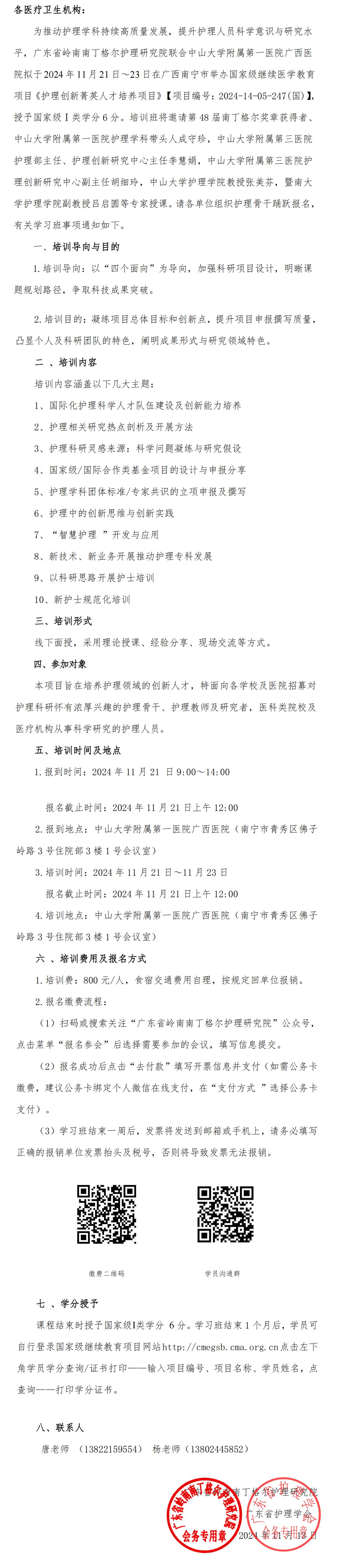 研究院-护理创新菁英（第二轮）.jpg