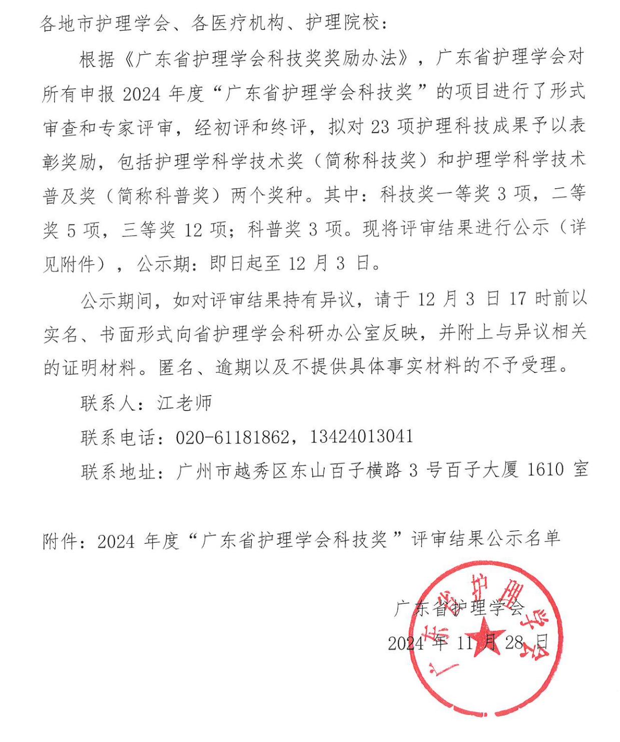 科技奖”评审结果公示.jpg