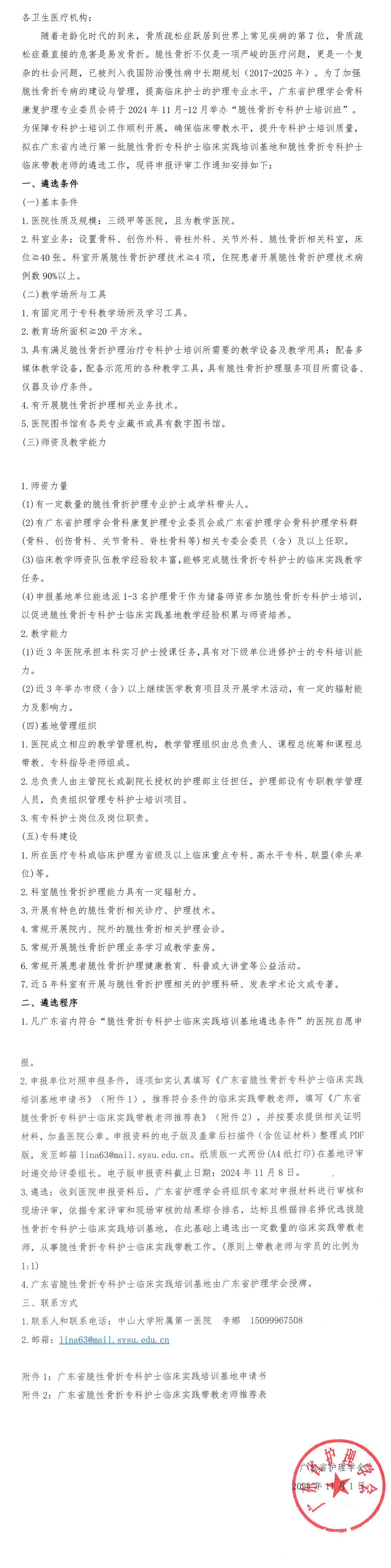 11.1脆性骨折基地遴选.jpg