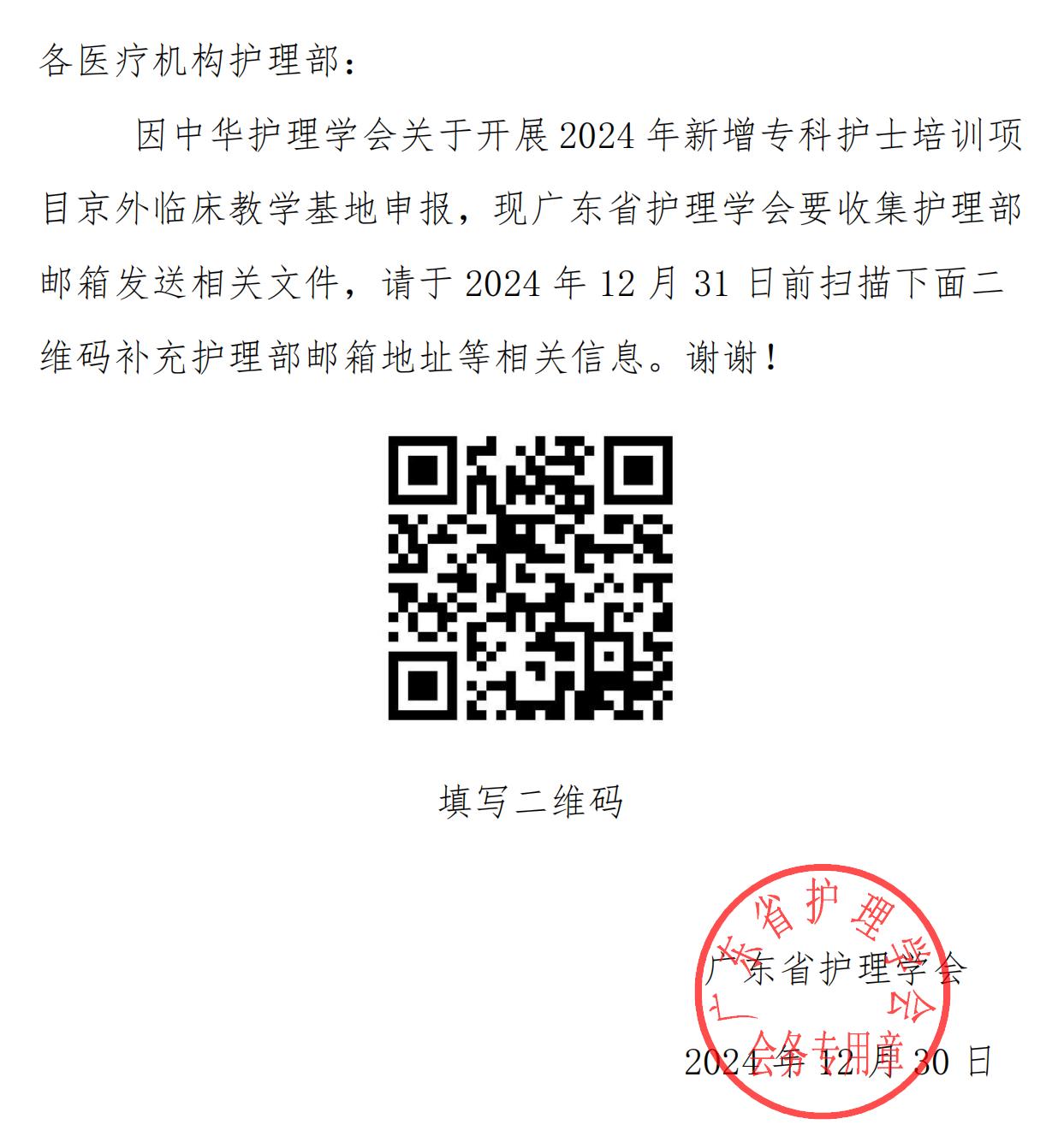 关于收集护理部邮箱的通知-副本_00.jpg