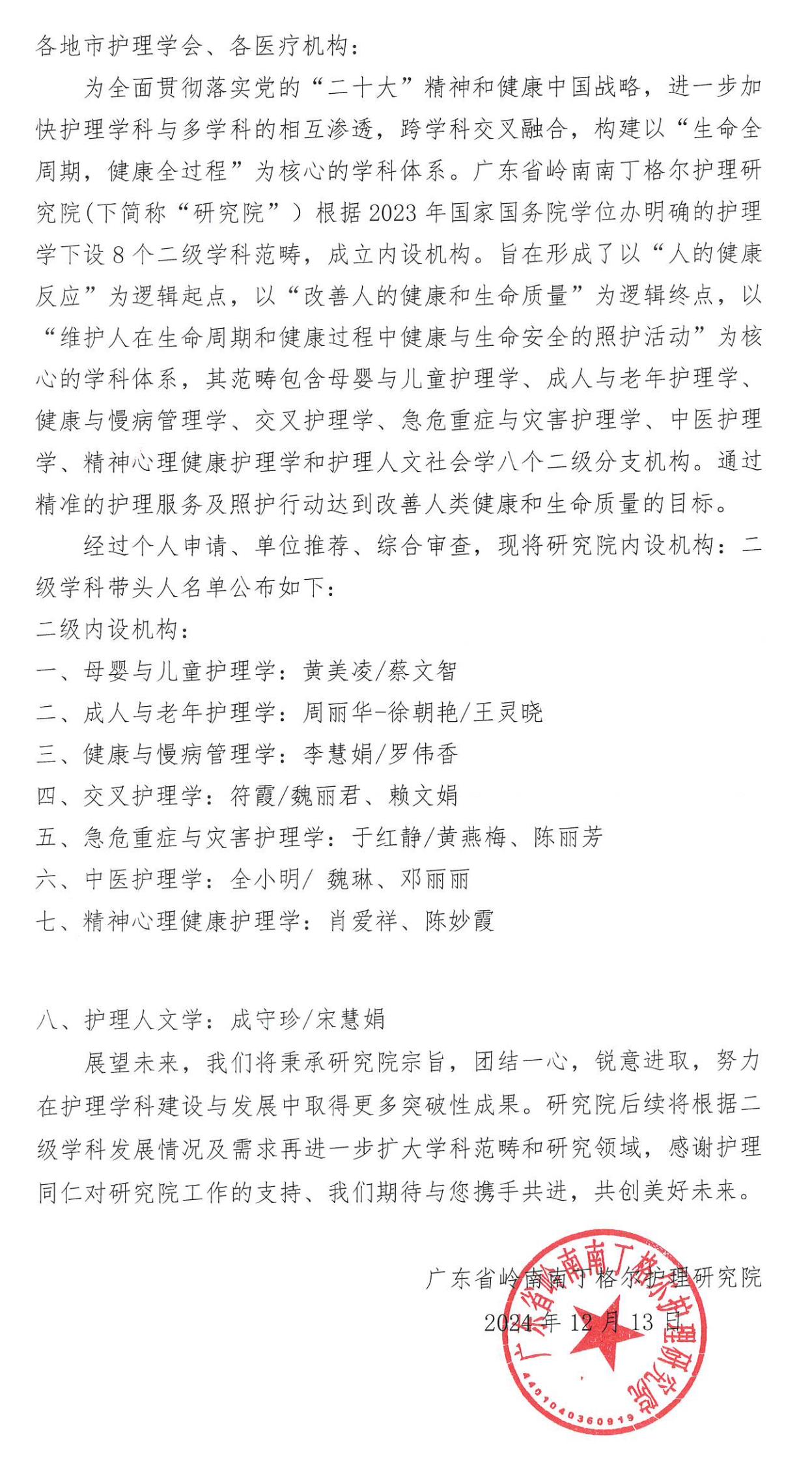 内设机构的决定.jpg