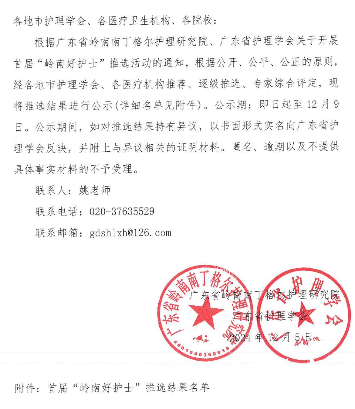 岭南好护士-公示.jpg