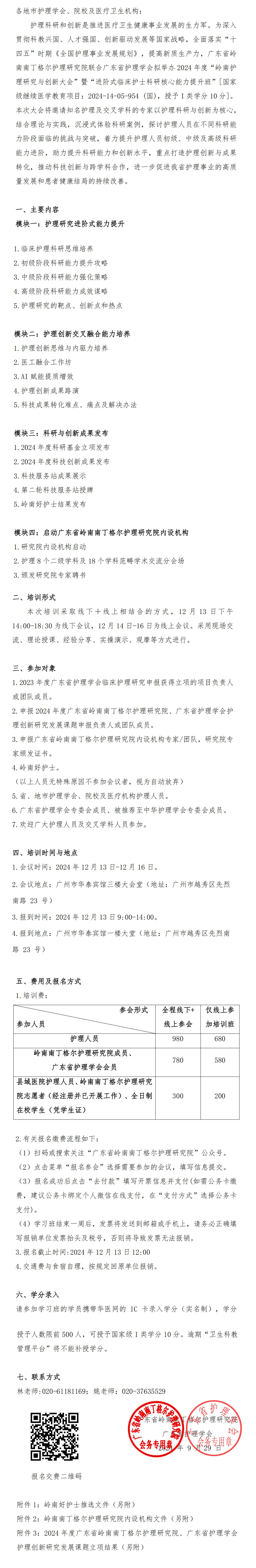 岭南护理研究与创新大会.jpg