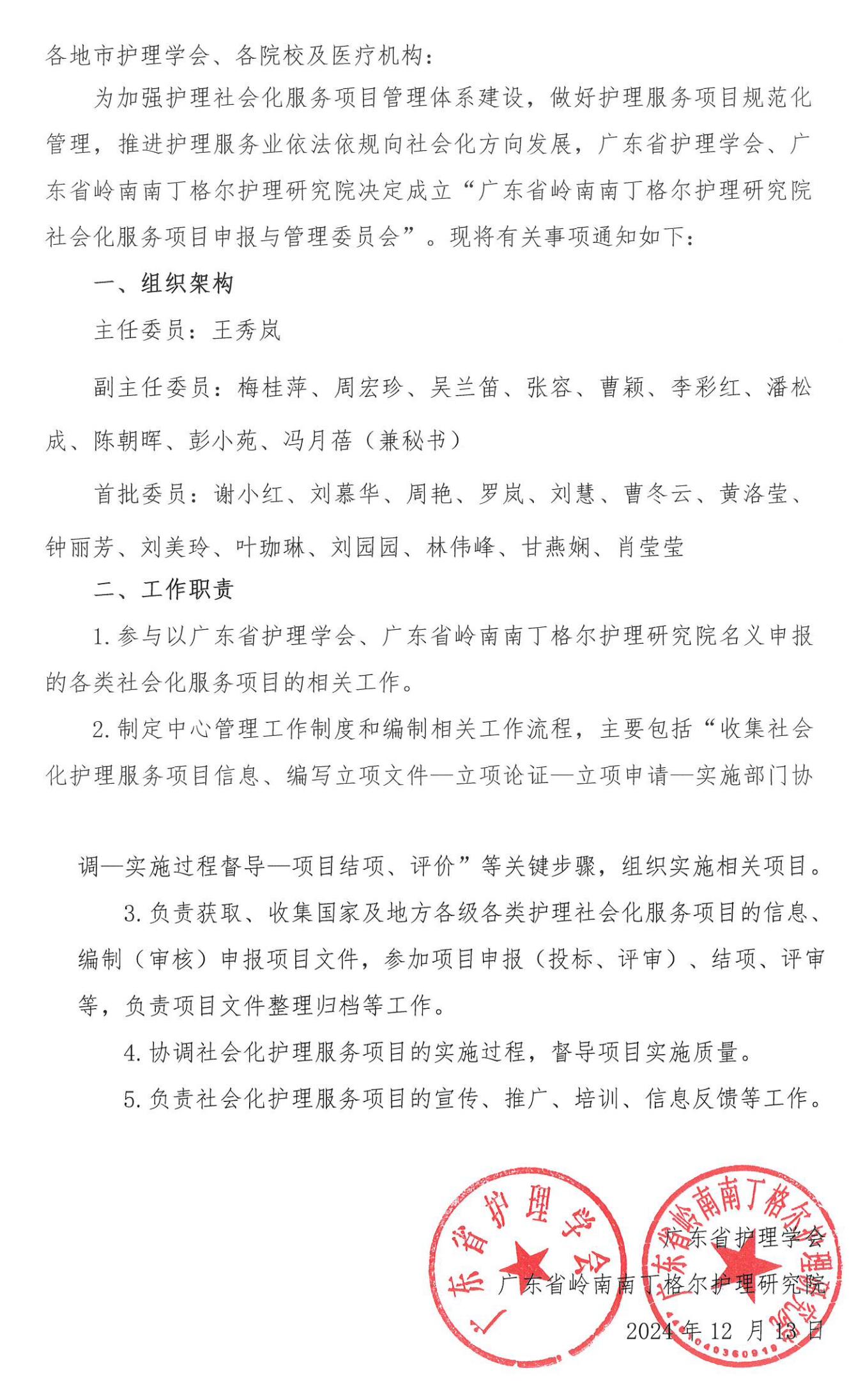 广东省社会化护理服务项目.jpg