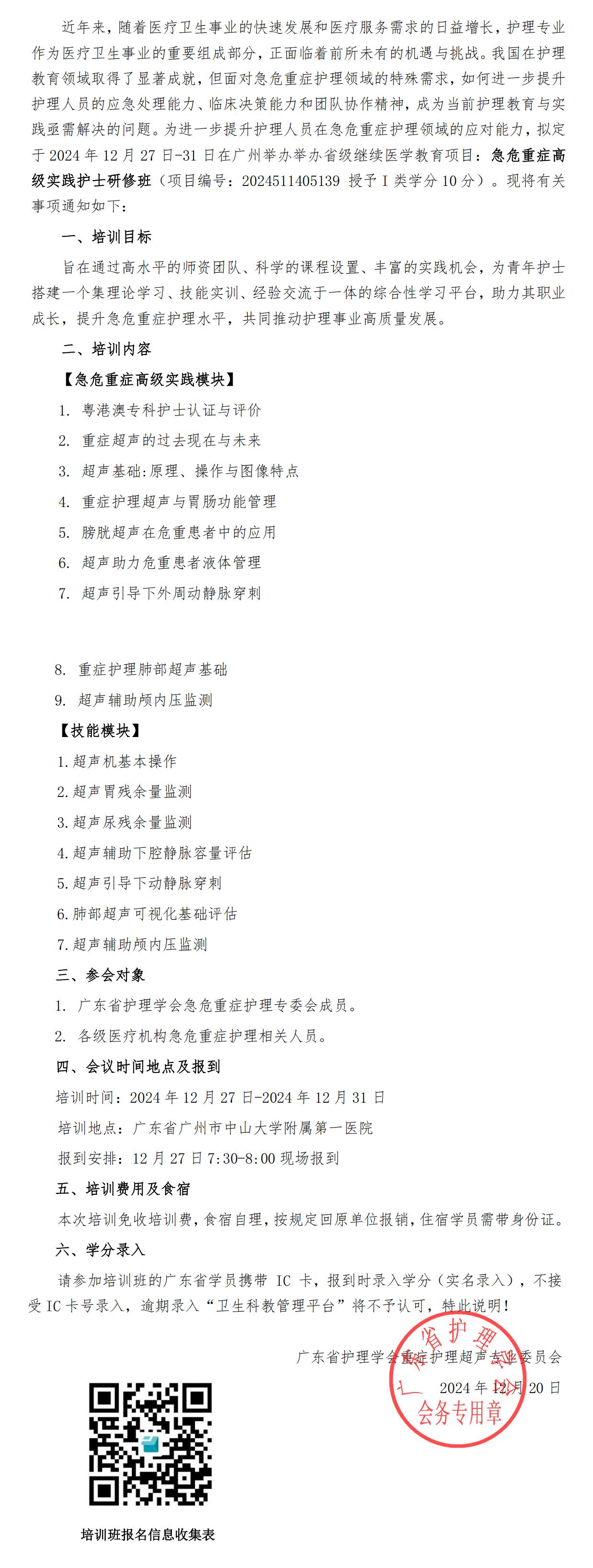 急危重症高级实践护士.jpg
