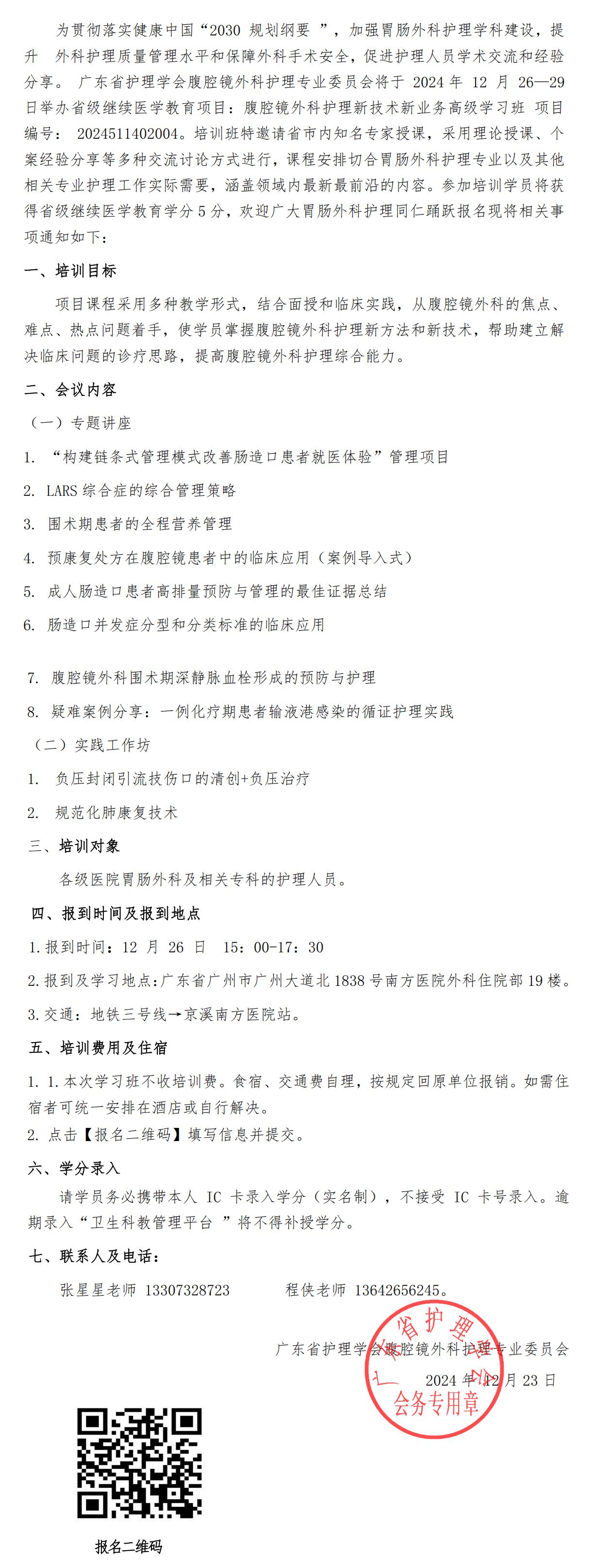 省级-腹腔镜外科.jpg