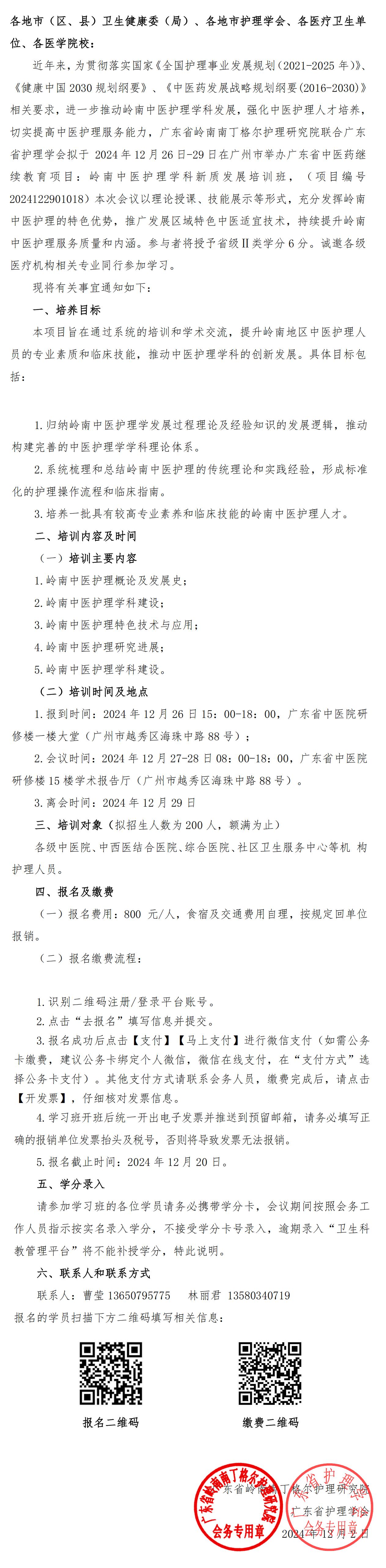 研究院-岭南中医.jpg